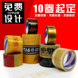 胶带胶带胶带包装 凌昊工厂定制logo物流快递封箱胶布定做订制包装