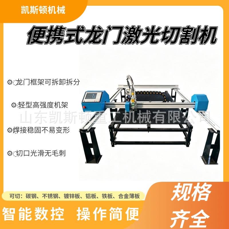 便携式龙门数控激光切割机数控激