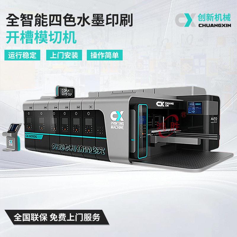 定制电商纸箱机械印刷设备瓦楞纸板全智能四色水墨印刷开槽模切机