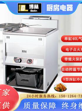 立式40L燃气炸炉交叉管油炸锅自动恒温落地式油炸机夜市摆摊炸串