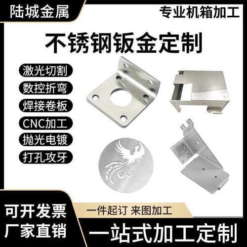 304不锈钢钣金加工个性激光切割折弯焊接机箱机柜铝板黄铜cnc定做