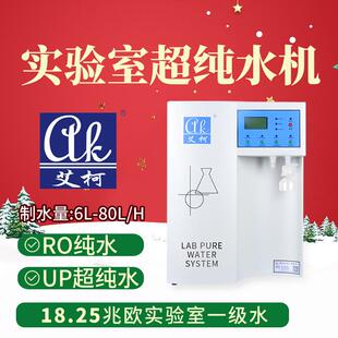 实验室70L/H一级水机食源性病原菌分离实验室三级水节能设计