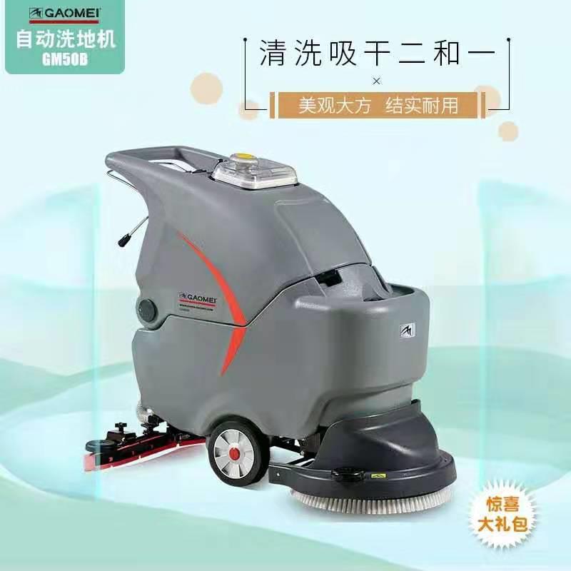 高美工业用洗车地机市扫地商机工厂超间136清洁刷地机GM50工业级