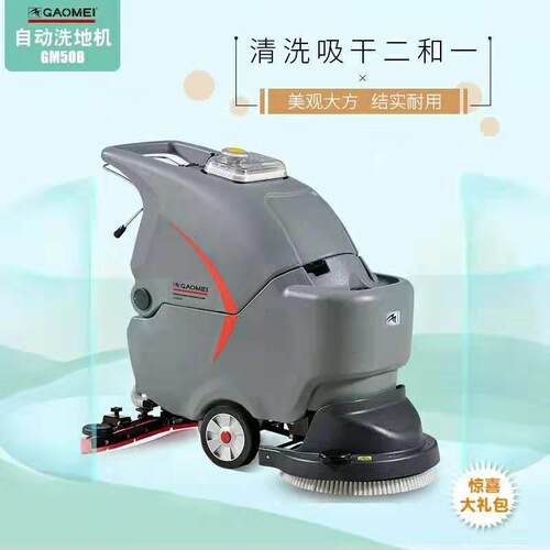 地高美工业商用洗地机超G市扫机工厂车地间清洁刷机M50670工业级