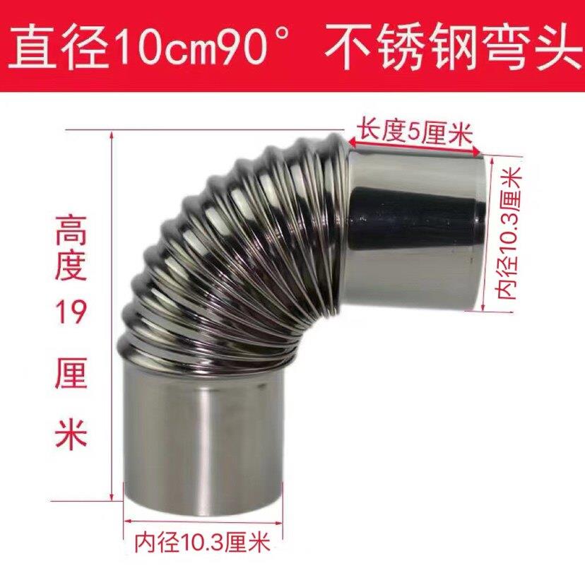 不锈钢弯头炉子弯头适用直径直管6-7-8-9-10-11-12cm烟管烟囱弯头