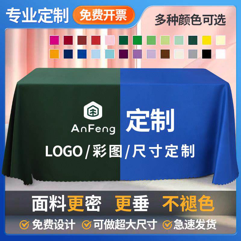 【自有工厂】桌布定制LOGO印刷广告摆摊桌布订做纯色酒店会议台布