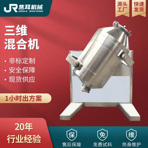 三维混合机不锈钢食品粉桶WCV末混料机混SYH型可换式匀 设备