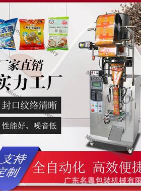 广州工厂热销全自动留香珠颗粒包装机爆炸盐彩漂粉颗粒立式机