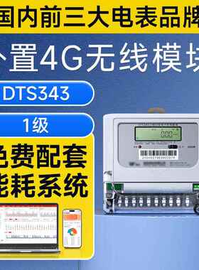 2长沙威459胜DTZ能341三相四线智电度表0.5S级3*20/380V互感式电