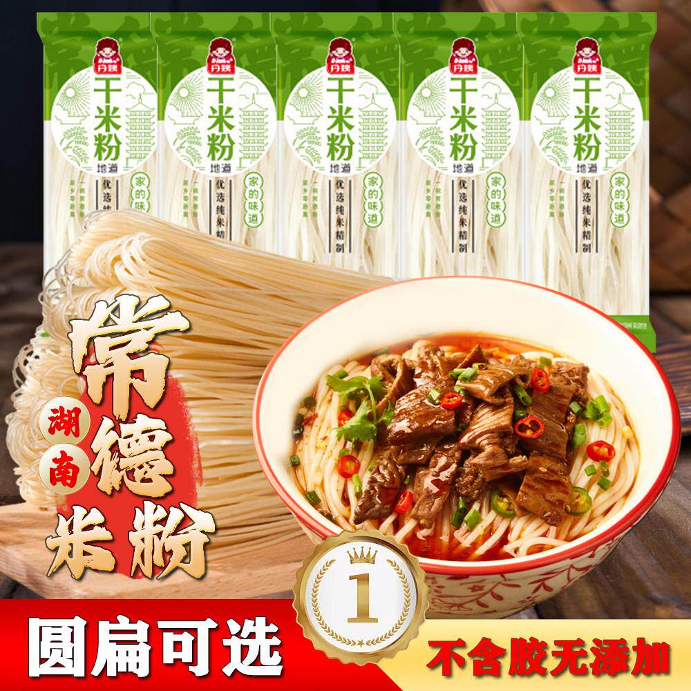 丹姨湖南常德干米粉米线早餐牛肉粉特产圆粉扁粉商用粗粉干粉