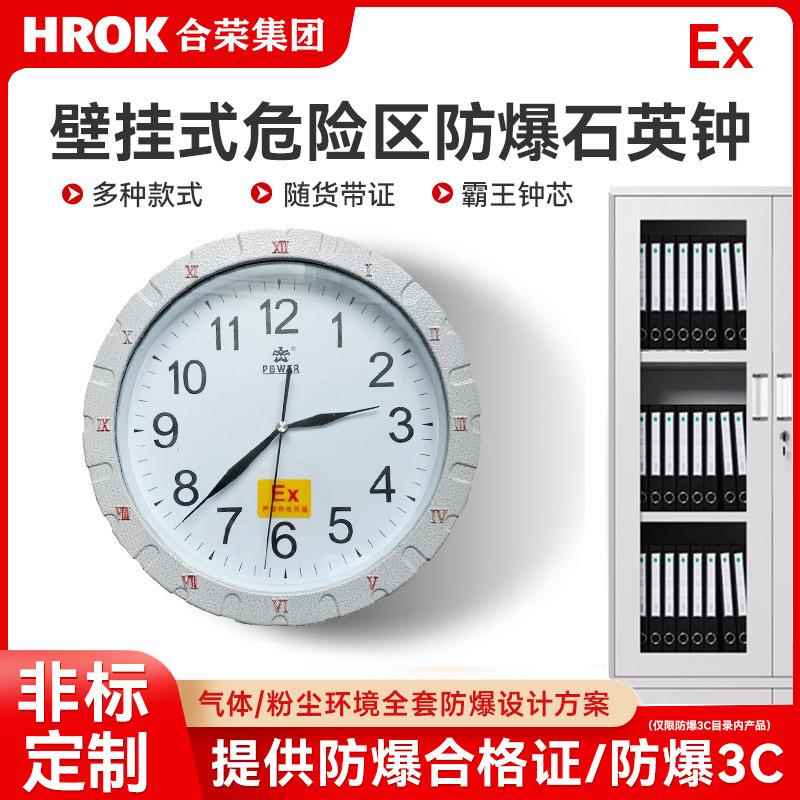 防爆石英钟霸王机芯化工厂粉尘爆炸环境专用挂钟资质齐全防静电