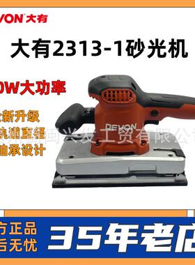 大有砂光机2313/2313砂纸机打磨多功能手持木材抛光机木工电动