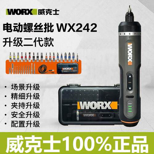 威克士WX242/WX240电动螺丝起子充电式家用小型锂电起子机工具WOR