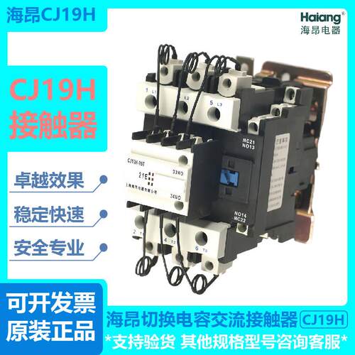 上海海昂CJ19H-63T/21E 32/63/43/95A切换电容交流接触器220V380V