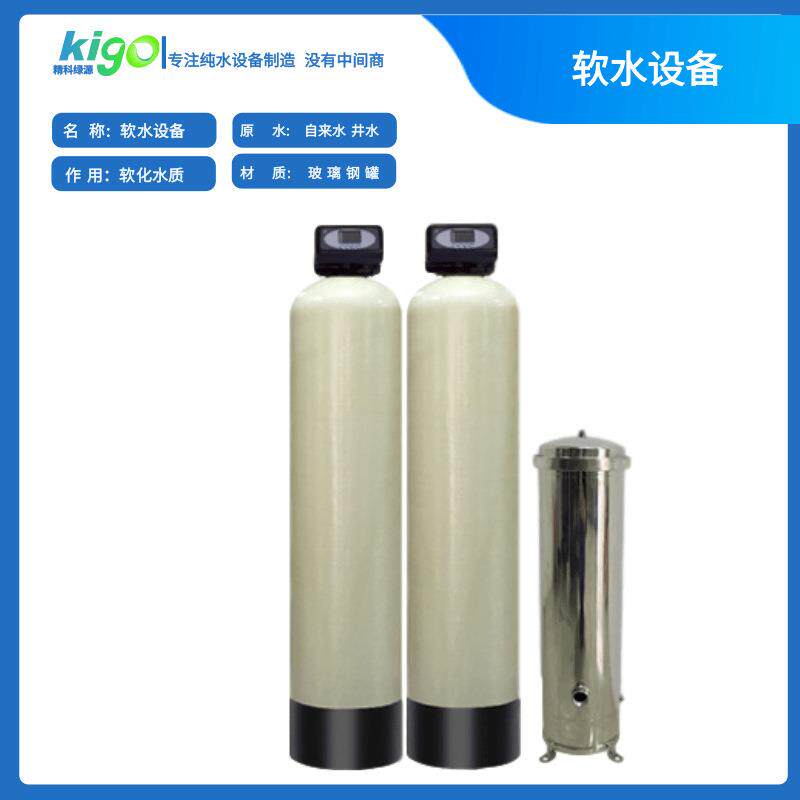 豆制品厂蒸汽软化水设备糕点罐头厂锅炉软水系统全自动软水机