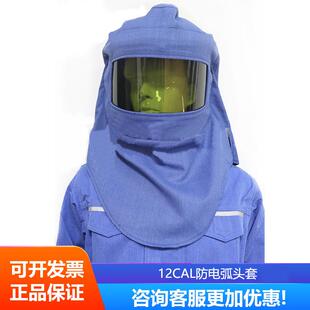 防电弧服电工保护服电弧防护服五件套SYS ARC12cal DHFT