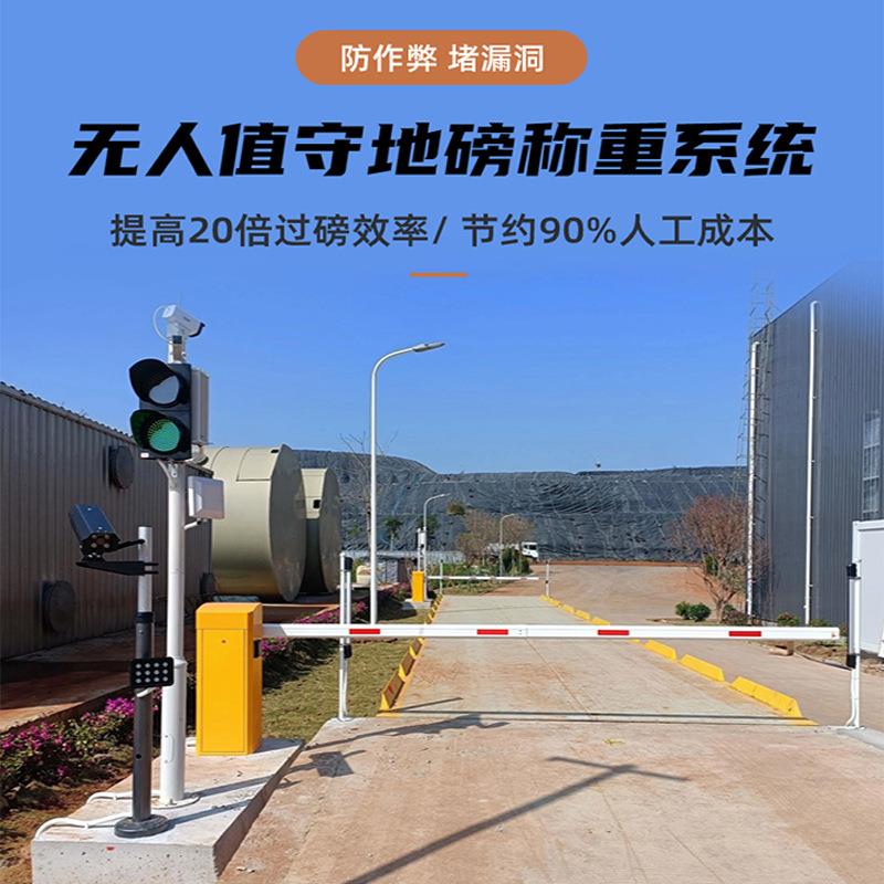 无人值守地磅称重系统适用物流园矿山港口工地过磅防作弊设计
