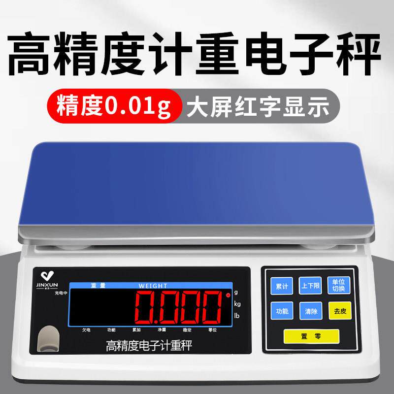 电子秤电子秤台称家用克重称精准0.01g商用高精准度秤小型厨房中