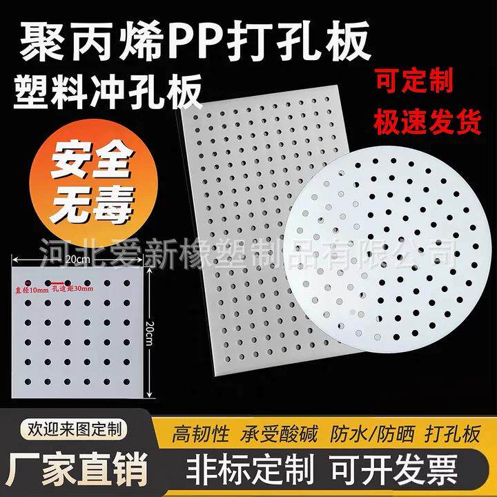pp塑料筛板pe过滤筛网网板圆孔震动机筛板打孔板洞板聚乙烯加工件