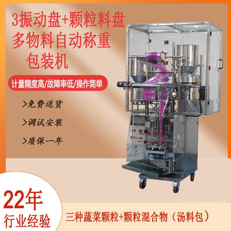众和汤汤料包蔬菜包颗粒料盘多物料称重高速包装机上海工厂多功能