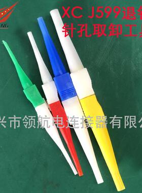 航空插入退取工具针14-01-09-1039-01CTA-1160M81969/14-0214-03