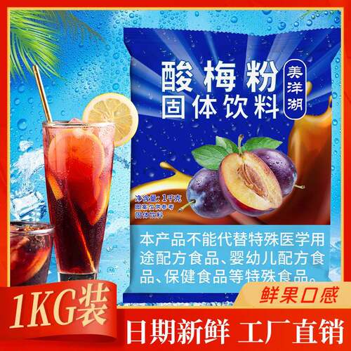 酸梅粉1kg袋装商用家用乌梅酸梅橙汁粉冲泡饮料饮料速溶酸梅汤包
