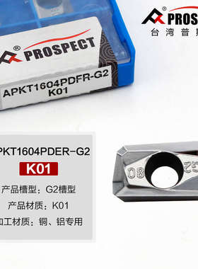 APMT1135PDERM02数控铣刀片APGT1135H01铣刀粒APKT1604铜铝专用