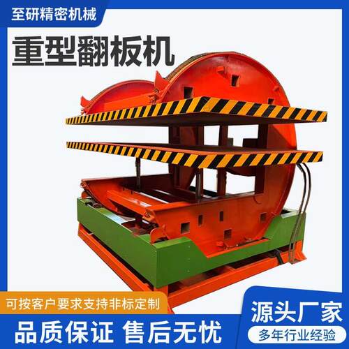 至研180度平板翻板机平板液压翻转台大型构建箱梁重型翻转机