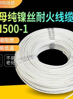 直销电磁加热国标GN500-1云母高温线纯镍芯云母带绕包编织线