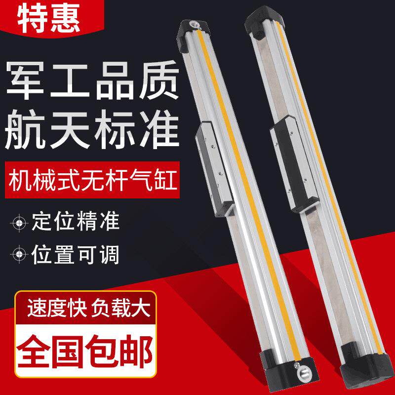 高速机械式无杆气缸带导轨OSP-P40-300-400-500-长行程大推力可调