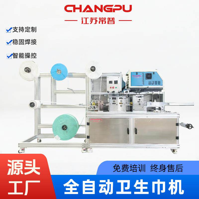 一次性卫生巾制造机全自动超声波一次性卫生巾机生产机器