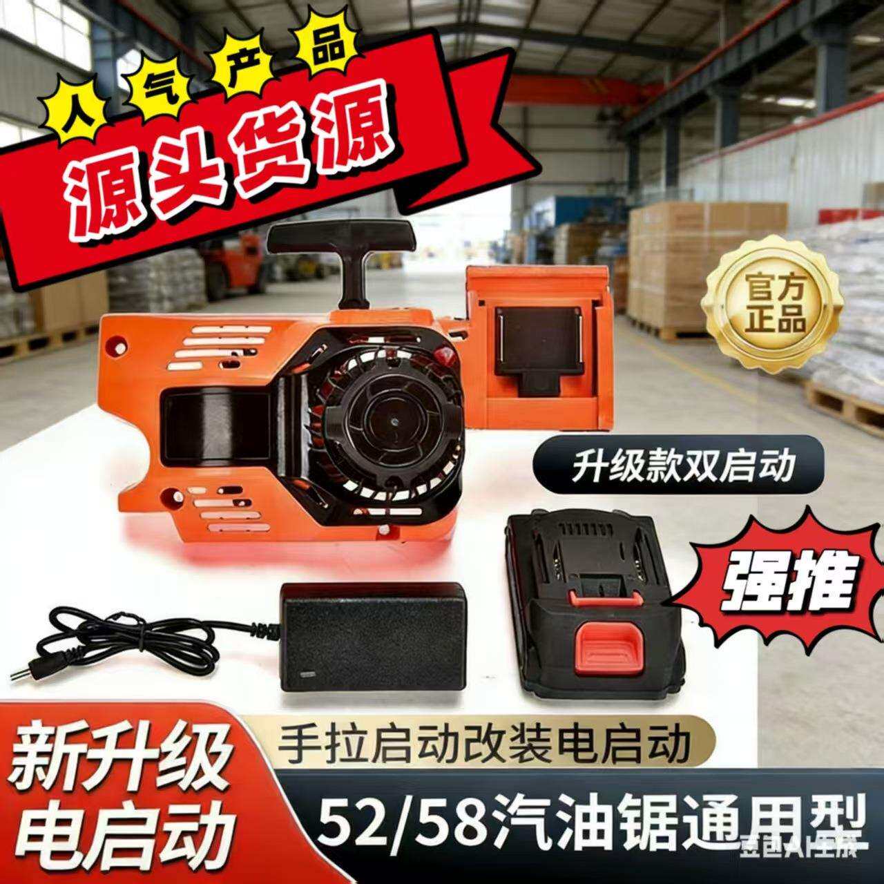 油锯电启动拉盘通用启动器配件52/58油锯启动器拉盘一键启动油锯