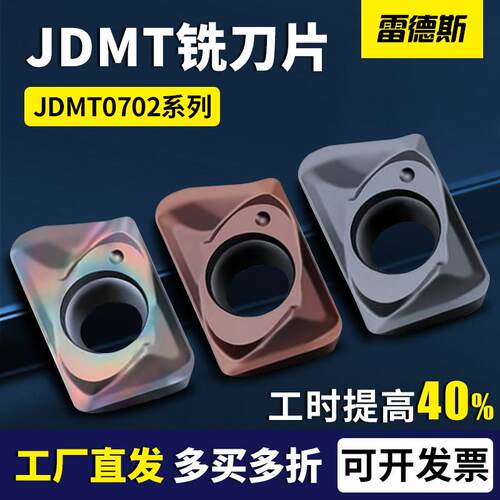 数控铣刀片JDMT070204R/070208R刀粒替代钨钢不锈钢小孔径铣刀粒