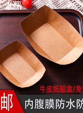 一次性免折叠牛皮纸船盒敞口托盘烧烤餐盘薯条炸鸡烤肠烤翅打包盒