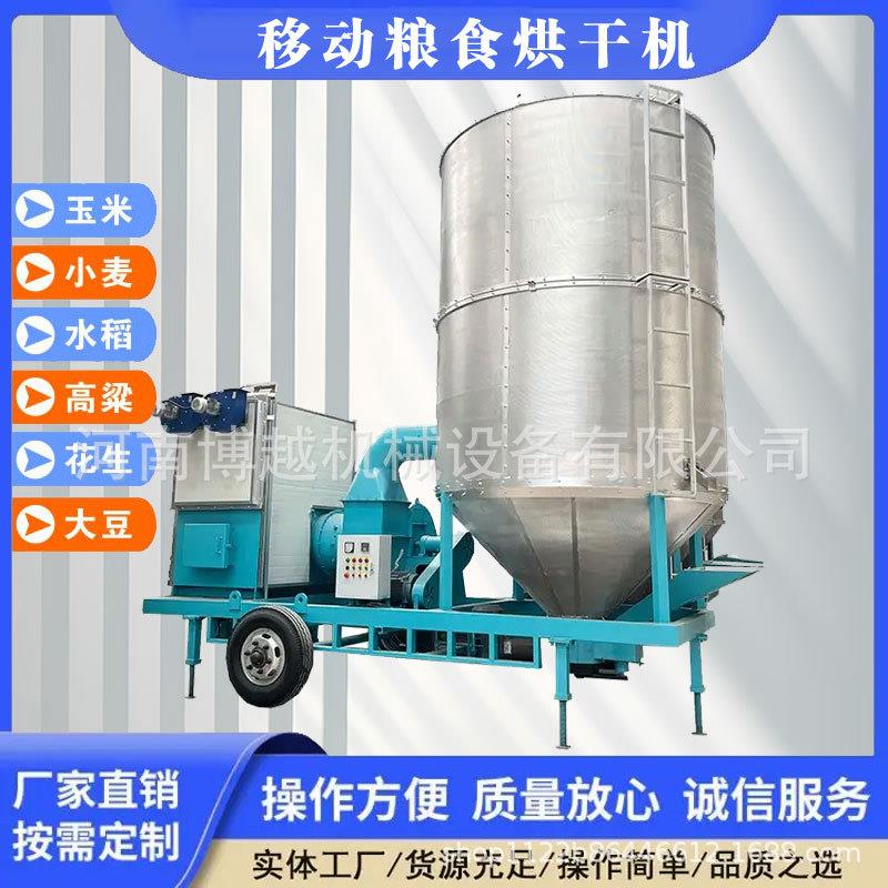 移动式粮食烘干机稻谷玉米小麦高粱干燥机低温循环谷物干燥设备