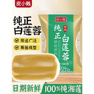 纯正白莲蓉月饼馅料桃山皮广式奶黄流心月饼专用烘焙低糖红豆沙馅