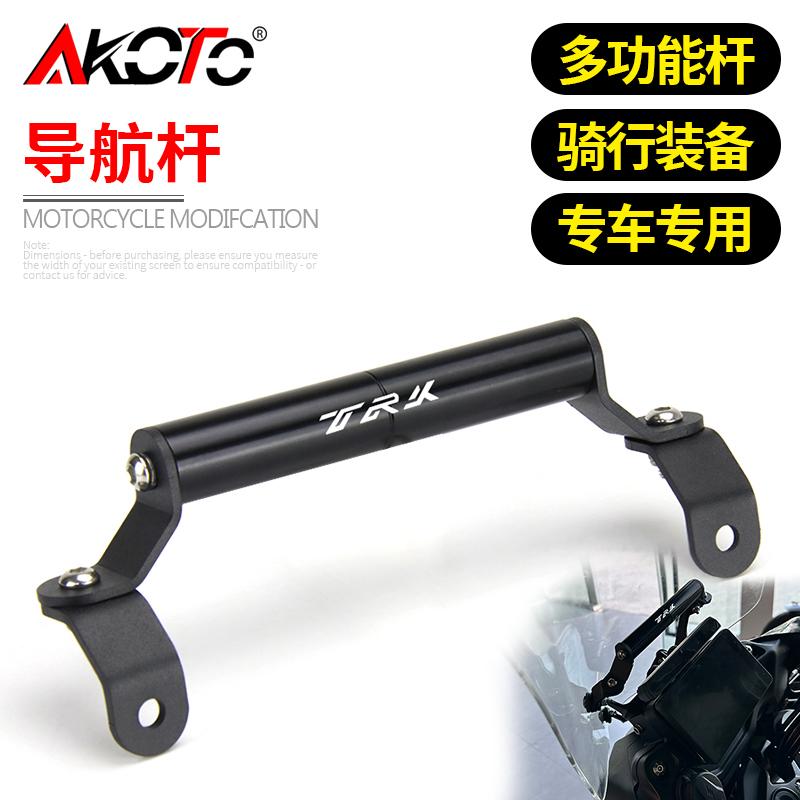 适用贝纳利TRK702/702X改装挡风手机导航支架 扩展支架 拓展横杆
