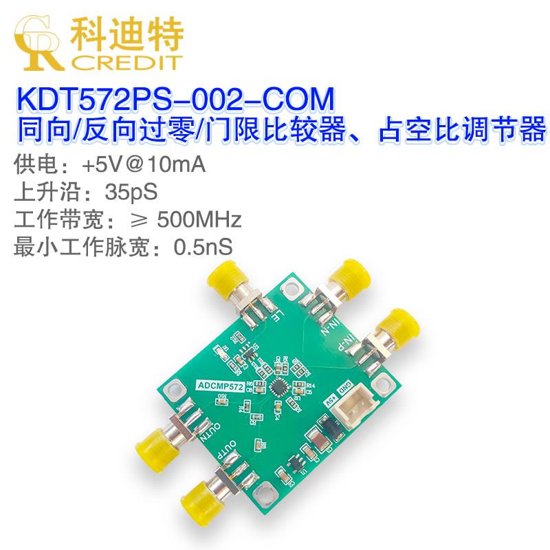 ADCMP572比较器模块 超高速比较器 35pS上升沿 时钟比较器