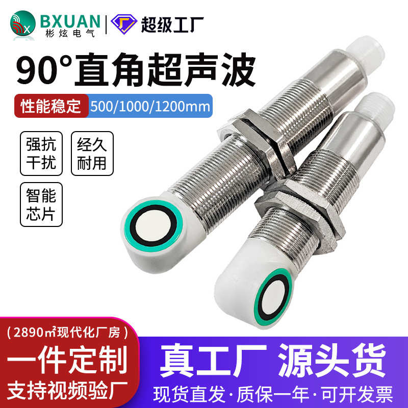 厂家直销直角头M18超声波传感器测距料位液位模拟量开关量接近开