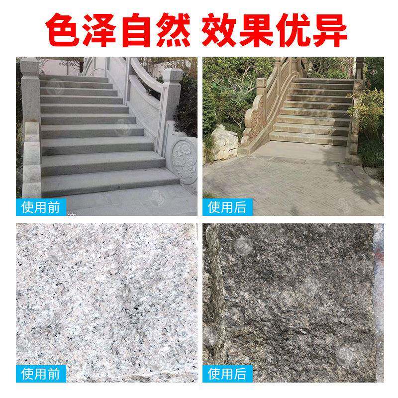 石材旧染剂花岗岩584做石自然面麻雕像染色调色色改色剂憎水防护