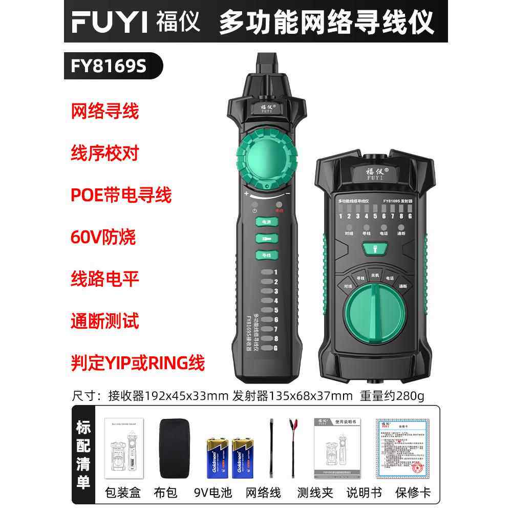 高档福仪多功能网带路寻线 线仪POE电线查 线器网路线 线巡线 线