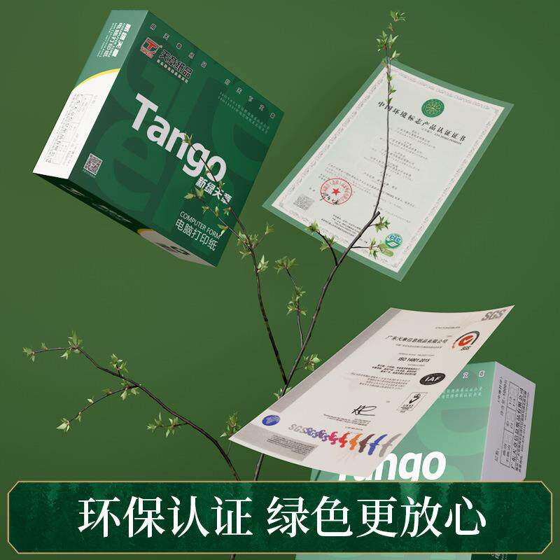 新绿天章二等分可撕边针式电脑打印纸三联二联分入库单出库单票据