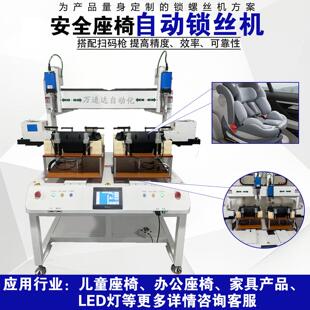 多轴打螺丝流水线自动化设备厂家直销 安全座椅自动锁螺丝机平台式