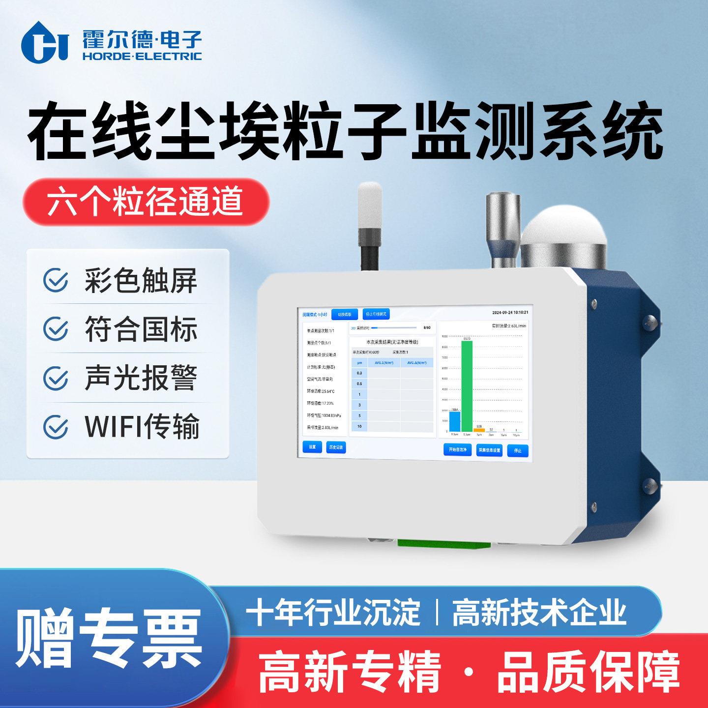 线上尘埃粒子计数器空气粉尘颗粒测定无尘车间洁净度环境检测仪