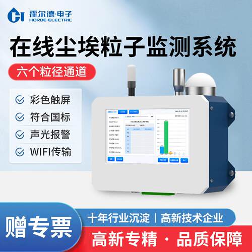 线上尘埃粒子计数器空气粉尘颗粒测定无尘车间洁净度环境检测仪