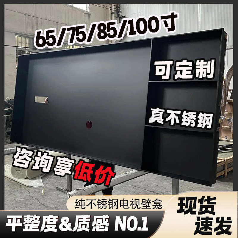定制现货不锈钢板电视壁龛嵌入式金属内嵌框背景柜75 85 100英寸,金属材料及制品,不锈钢制品,淘宝优惠券,粉丝福利购,淘宝优惠卷