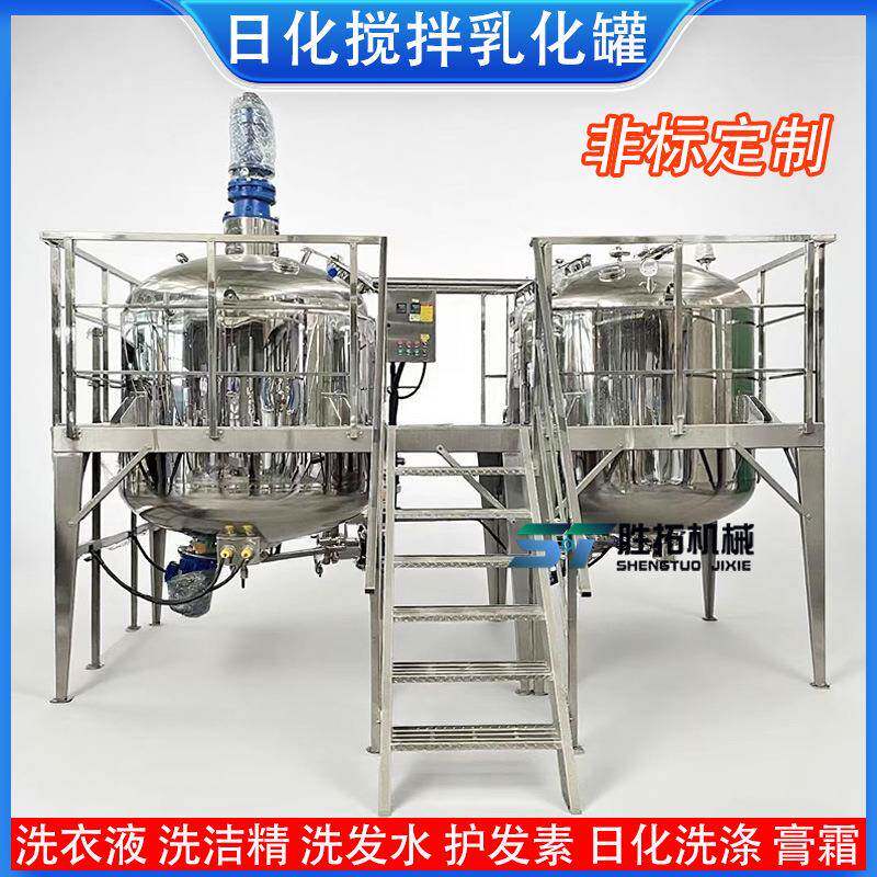 化妆品均质乳化罐带平台日化加热搅拌罐洗衣液洗洁精不锈钢搅拌罐