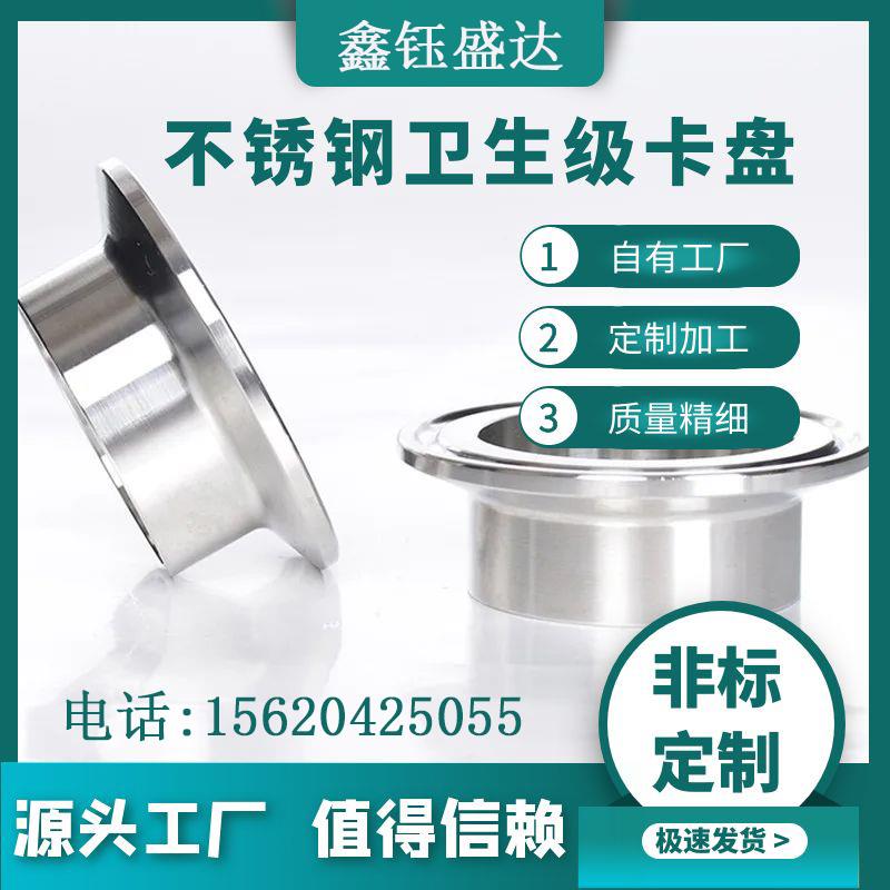 304/316L不锈钢卫生级快装卡箍接头快卡法兰端头快速连接焊接卡盘