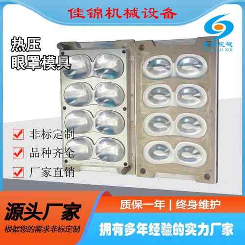 眼罩热压模具高周波高频热合热封模具海绵3D眼罩同步熔断成型机