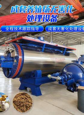 生产高温畜禽尸体无害化处理设备大型养殖场用成套无害化处理设备